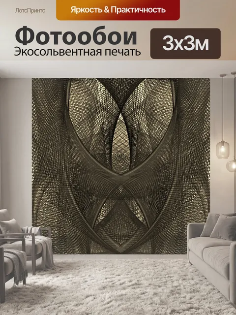 Фотообои сепия
