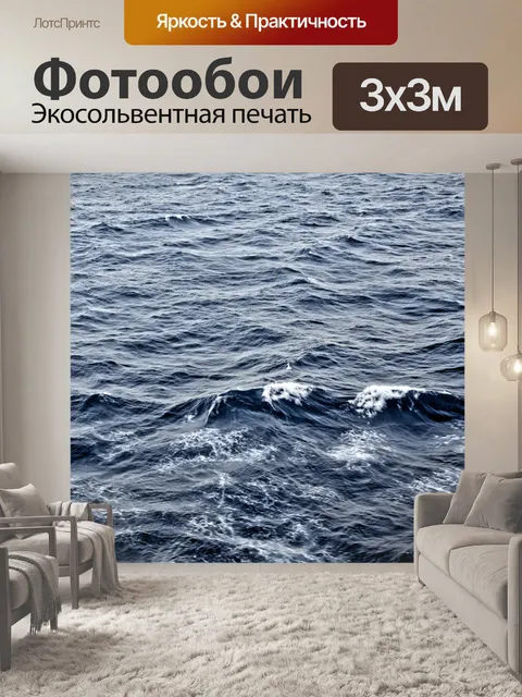 Фотообои Океанские волны открытого моря