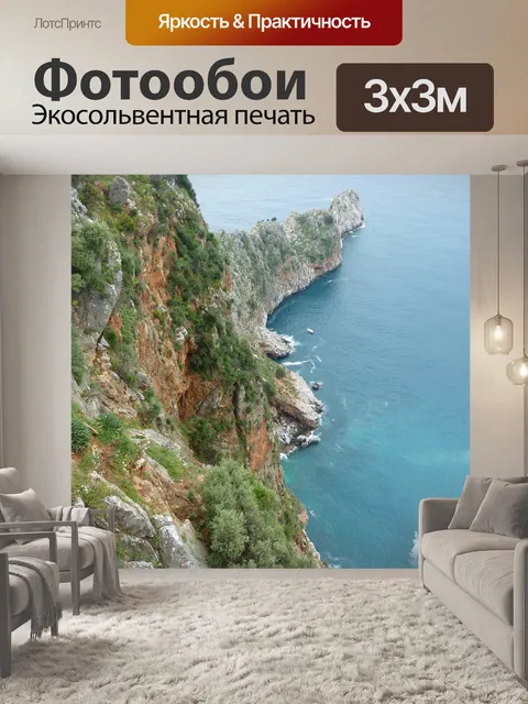 Фотообои Море