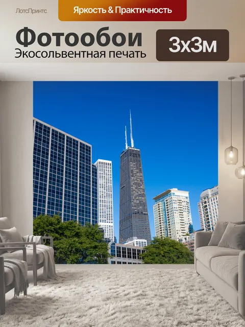 Фотообои Центр Джона Хэнкока
