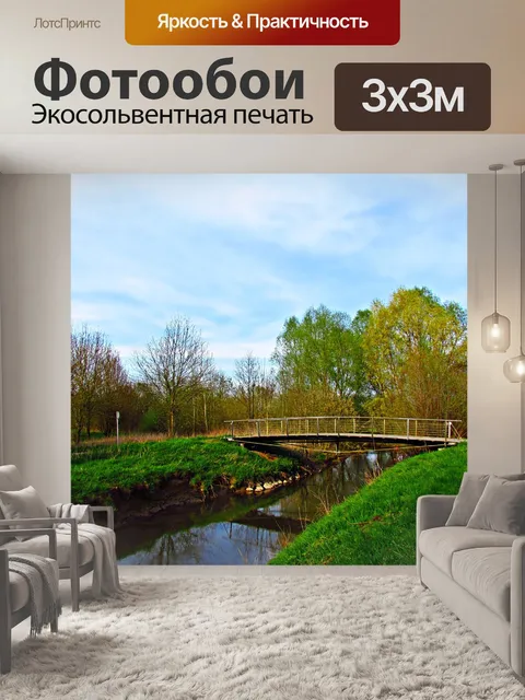Фотообои Поле