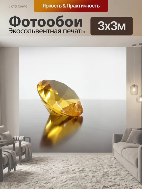 Фотообои Алмаз