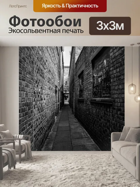 Фотообои Узкие улицы