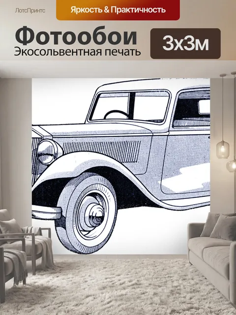 Фотообои Машина
