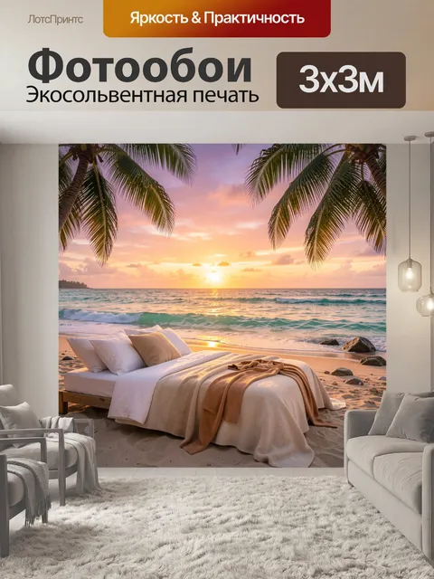 Фотообои Пляжный закат с пальмами