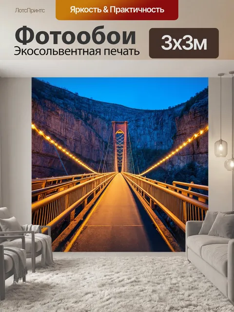 Фотообои мост с освещенными перилами через щель между скалами