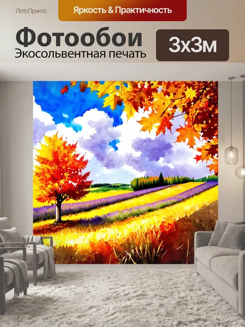 Фотообои прованс, на которых изображены осенние пейзажи с золотыми и красными листьями, покрывающими землю, в то…