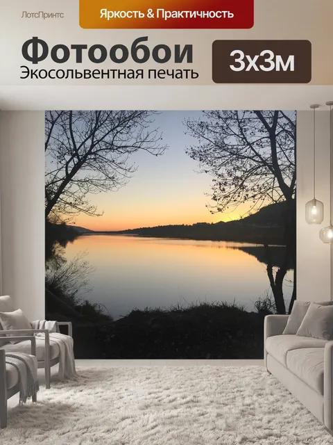 Фотообои Рассвет