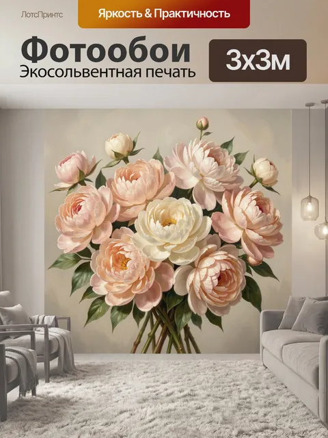 Фотообои Нежный букет пионов