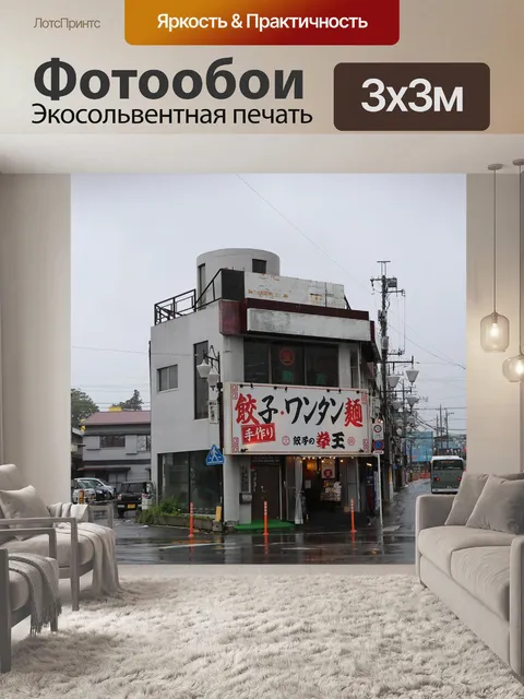 Фотообои Япония