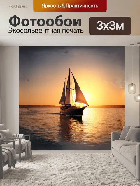 Фотообои яхта с классическими парусами