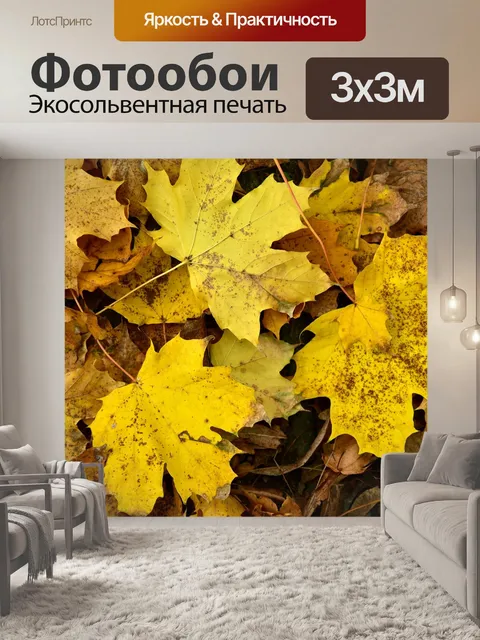 Фотообои Листья