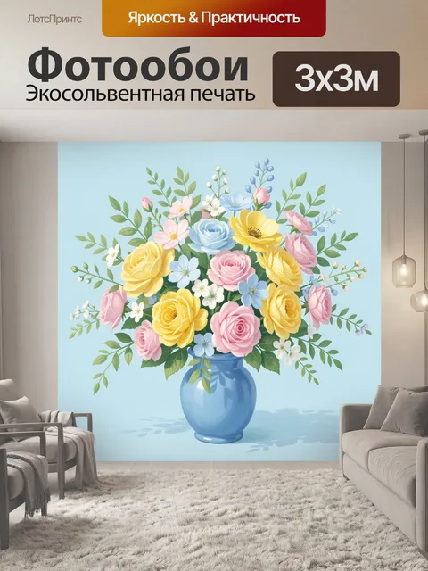 300 × 300 см · Экосольвентная печать