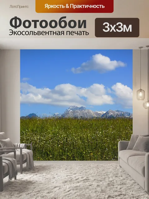 Фотообои Луг