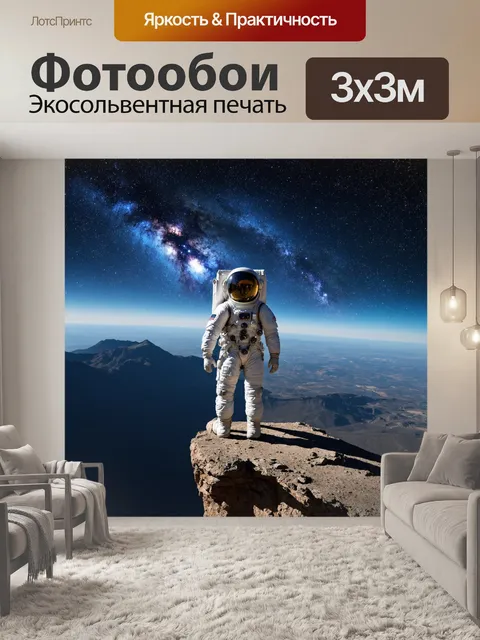 Фотообои Космонавт в скафандре стоит на вершине скалы, смотря на необъятный космос, заполненный звездами и галактиками