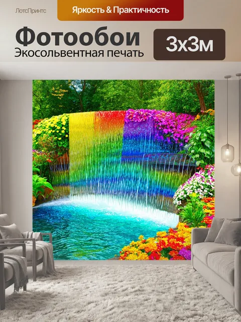 Фотообои завораживающий водопад в садах