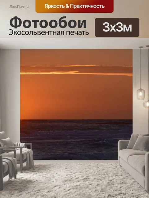 Фотообои Закат