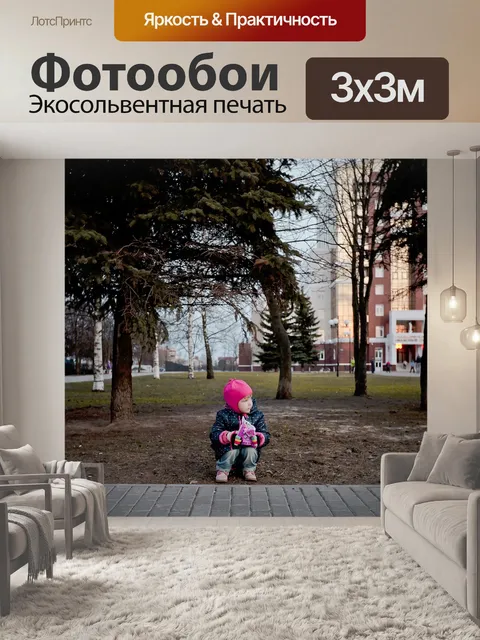 Фотообои Город