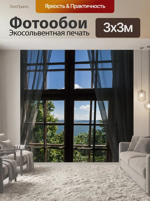 Фотообои Окно