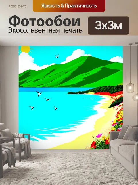 Фотообои уютный пляж, окруженный зелеными холмами и яркими цветами