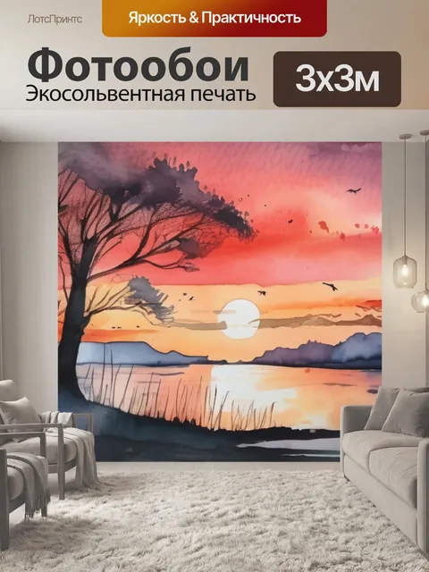Фотообои закат луны