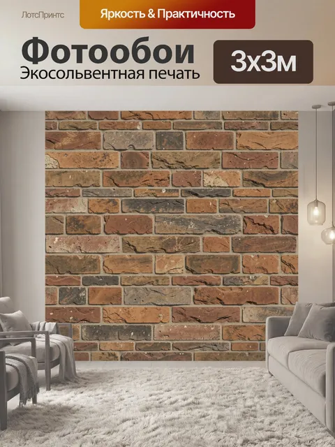 Фотообои Состаренная кладка кирпича