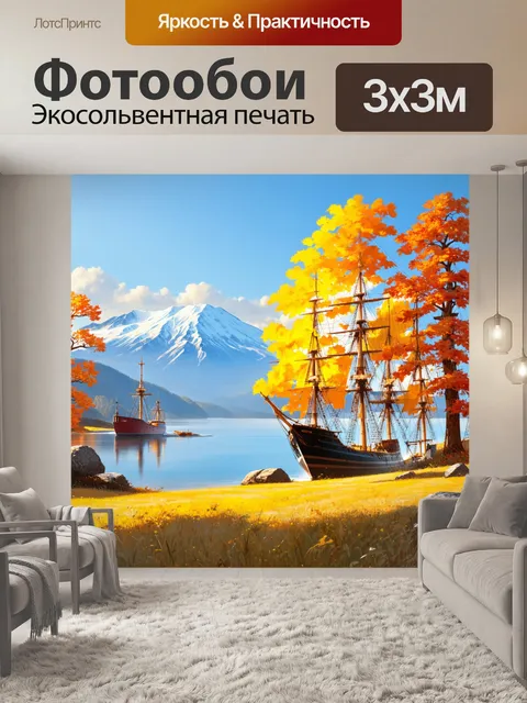 Фотообои осенний пейзаж камчатки, бухта с кораблями на фоне ярких желтых и оранжевых деревьев, теплый свет