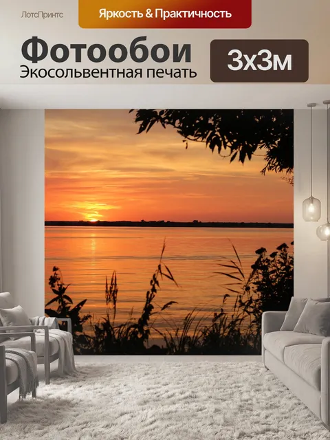 Фотообои Закат