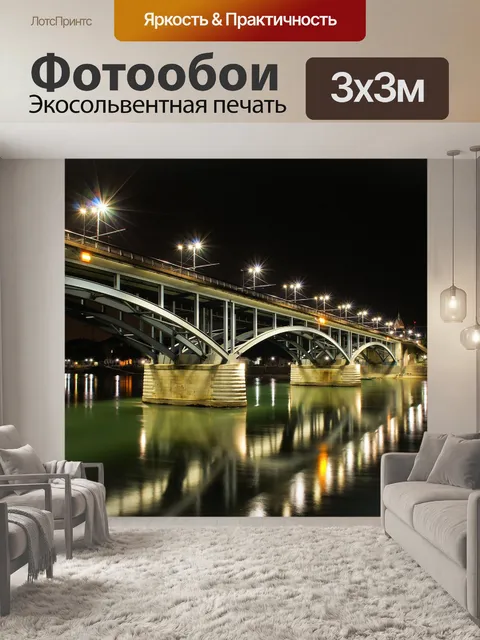 Фотообои Ночь