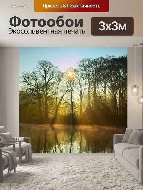 Фотообои Озеро