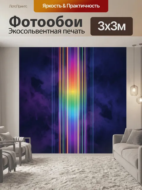 Фотообои Неоновые вертикальные полосы в тумане