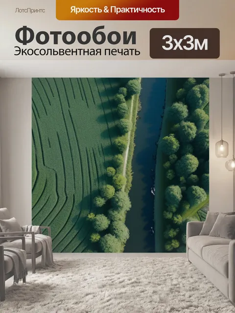 Фотообои пейзаж с дрона минимал