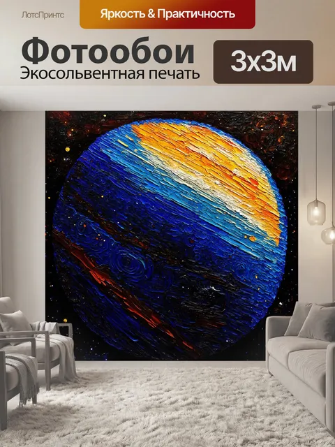 Фотообои космос в стиле постимпрессионизм