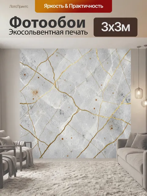 Фотообои Серый мрамор с золотыми трещинами