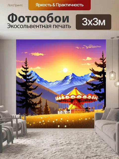 Фотообои закат в красной поляне
