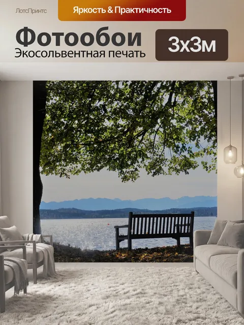 Фотообои Озеро