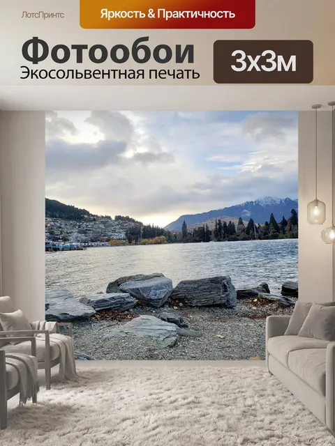 Фотообои Озеро