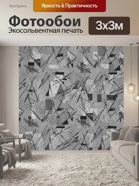 Фотообои Граффити-хаос на сером фоне