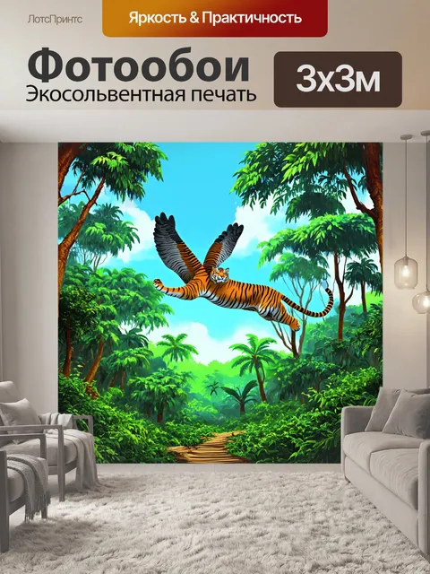 Фотообои джунгли в стиле вектор с летающим тигром, облетая высокие деревья и создавая захватывающий визуальный сюжет