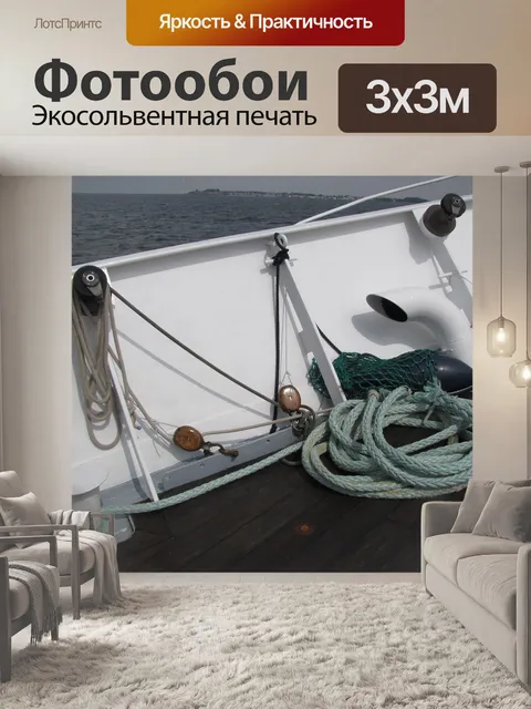 Фотообои Парусная лодка