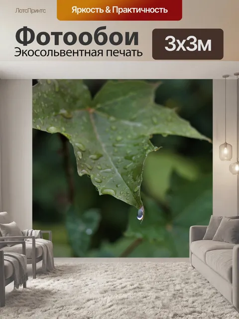 Фотообои Листья