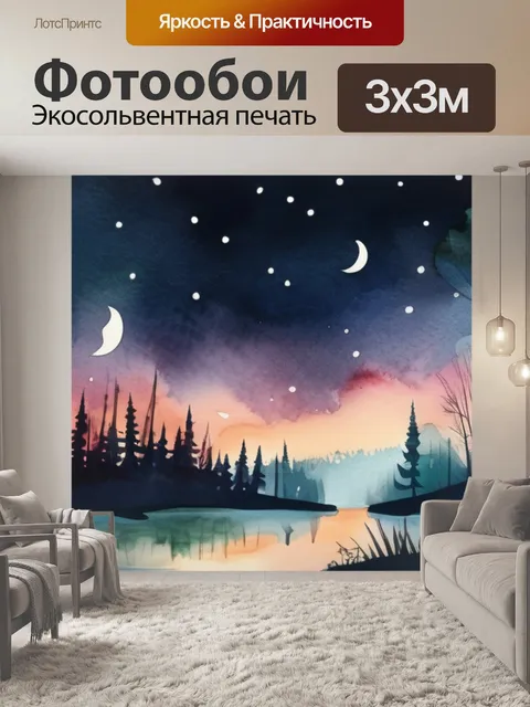 Фотообои ночь лес