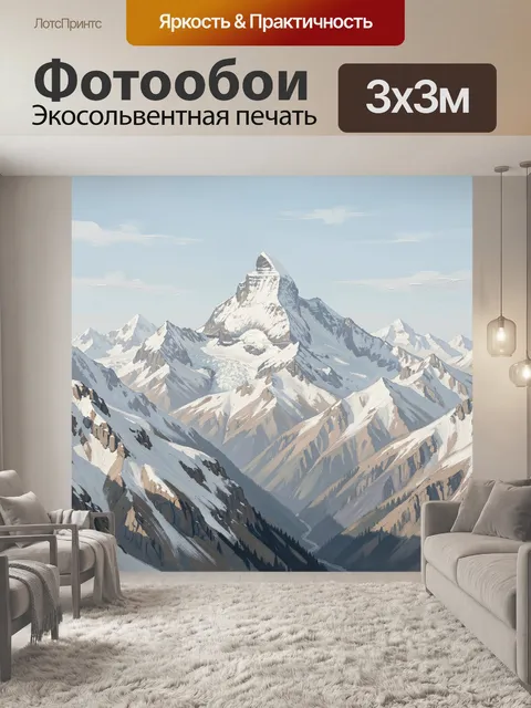 Фотообои Заснеженные вершины Альп