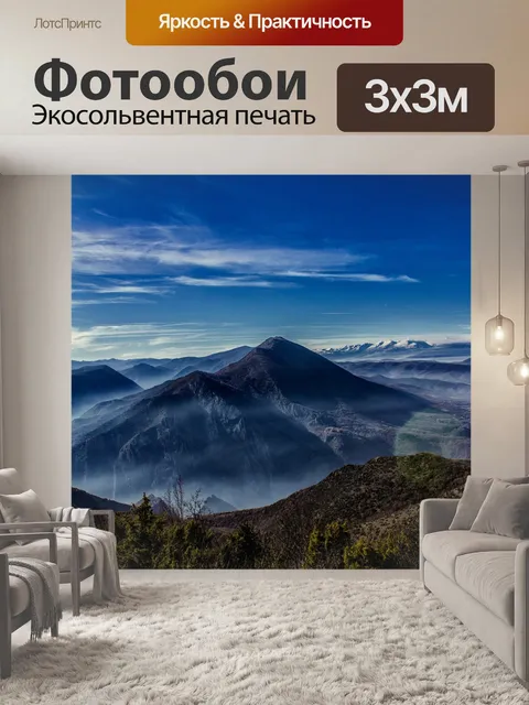 Фотообои Горы