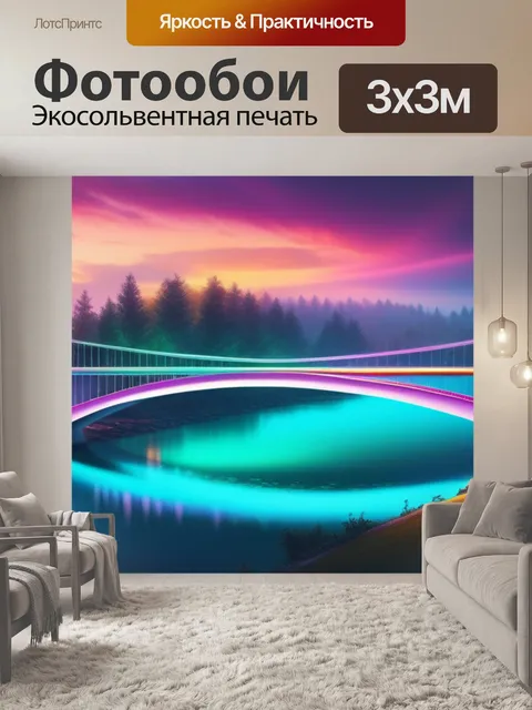 Фотообои пейзаж с мостиками разноцветный