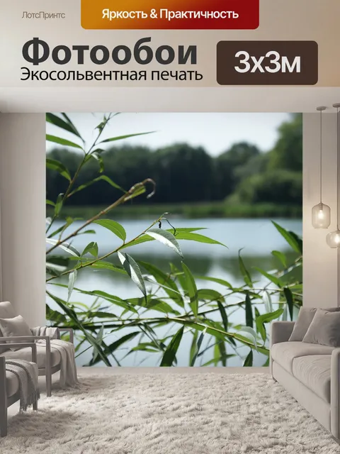 Фотообои Озеро