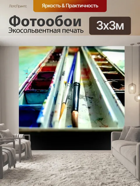 Фотообои Акварель