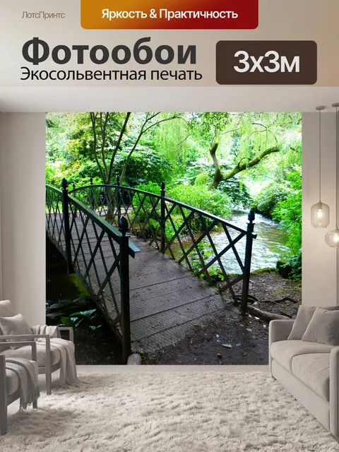 Фотообои Мост