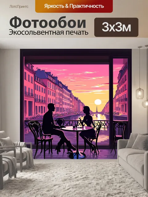 Фотообои закат в кафе клебер, обрамлённый оттенками розового и фиолетового, выполненный в технике цифровой живописи