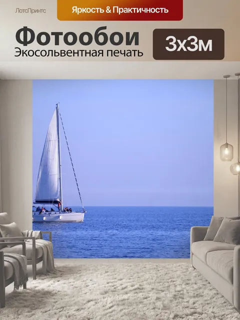 Фотообои Море